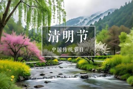 清明节与养生：踏青、扫墓与健康生活