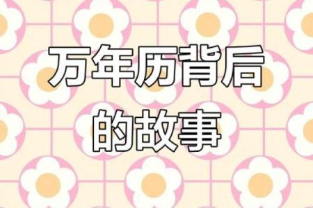 揭秘2003年日历中的农历秘密：那些被遗忘的节日背后故事