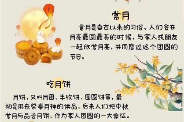 秋季节令中的习俗与家宴
