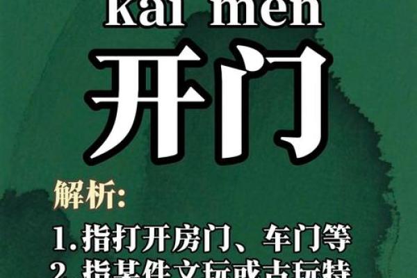 揭秘你的专属开门吉日，竟然藏在这三个神秘时刻？