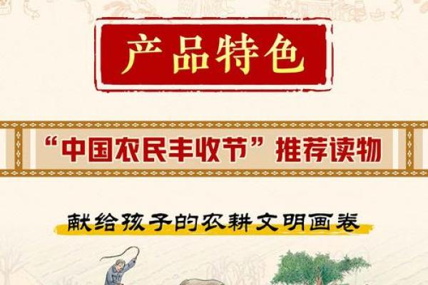 节令中的农耕故事与生活智慧