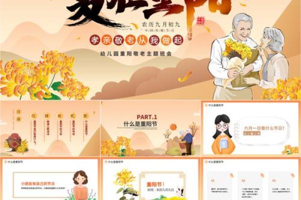 重阳节：感恩敬老，传承千年文化