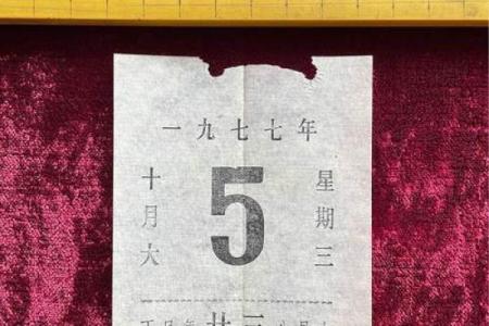 揭秘1985年10月28日：农历日背后的历史奇闻