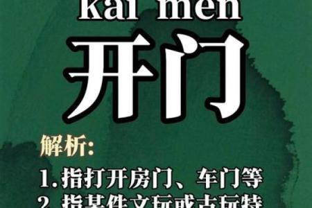 揭秘你的专属开门吉日，竟然藏在这三个神秘时刻？