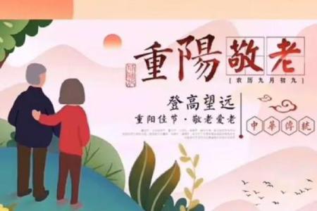 重阳节：感恩敬老，传承千年文化