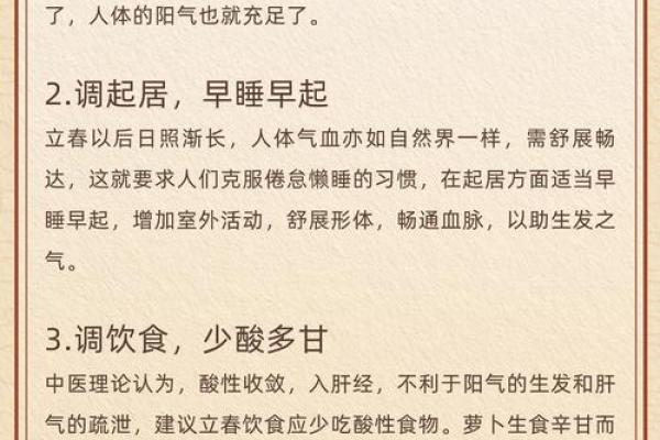 节气转变对人体健康的影响与调养方法