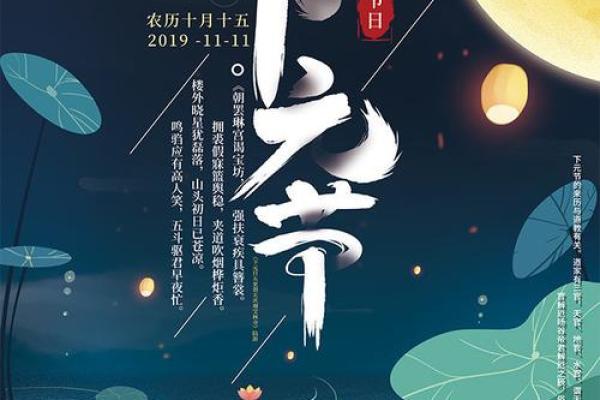 探秘下元节习俗:传统仪式如何反映古人智慧与信仰 探秘下元节习俗:传统仪式如何反映古人智慧与信仰