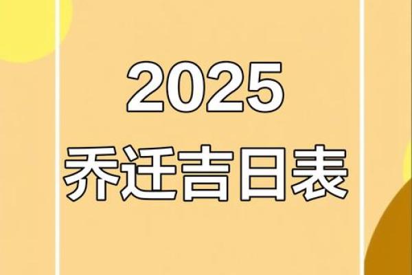 传说中的搬家吉日,到底藏着怎样的好运密码? 传说中的搬家吉日,到底藏着怎样的好运密码?