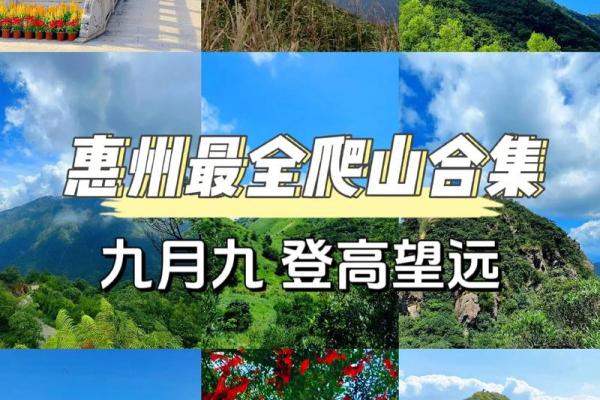 重阳节登高望远，登山健身与传统习俗