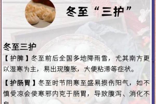 冬至节气的养生饮食与文化习俗 冬至节气的养生饮食与文化习俗
