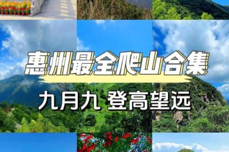 重阳节登高望远，登山健身与传统习俗
