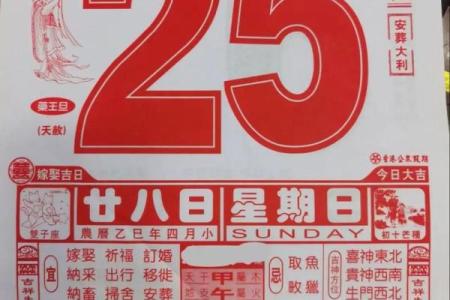 揭秘日历黄道吉日：是巧合还是科学？