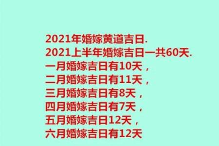结婚吉日大猜想揭秘哪些日子最适合你,快来一探究竟