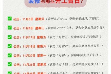 择吉日有术?查黄道吉日,你的最佳时机在哪里?