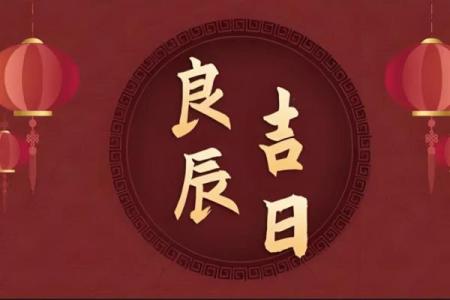 11月吉日精选:这些日子是你转运的绝佳时机