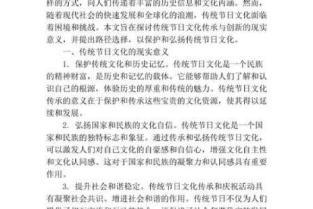 节日安排：节日文化与现代应用的融合探索