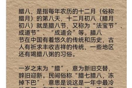 腊八节的习俗与现代应用