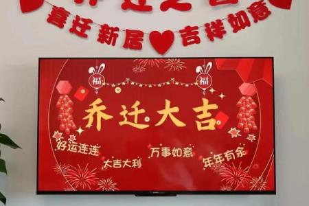 9月乔迁吉日揭秘:选对日子,你的新家从此兴旺发达