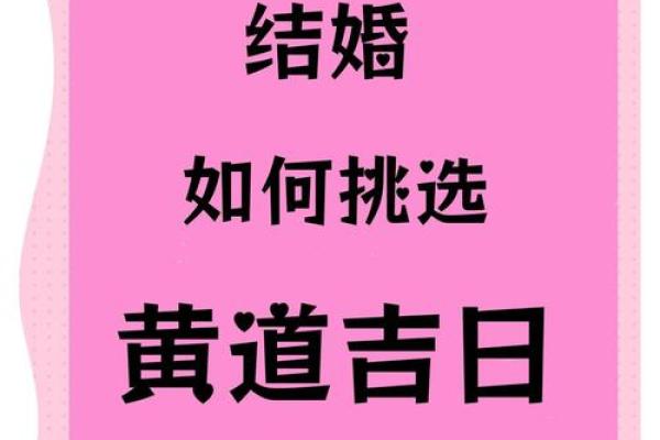 揭秘:本月隐藏的神秘吉日,错过将遗憾一年快来查询你的专属良辰吉日 揭秘:本月隐藏的神秘吉日,错过将遗憾一年快来查询你的专属良辰吉日