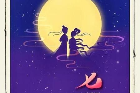 七夕节：探究古代爱情与天文的浪漫联系