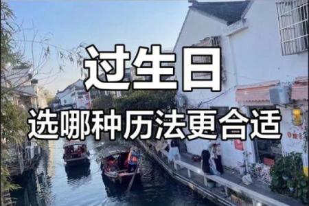 农历生日背后的秘密:为什么你的农历生日与众不同?