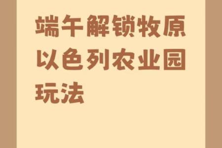 端午节的农耕起源与养生习惯