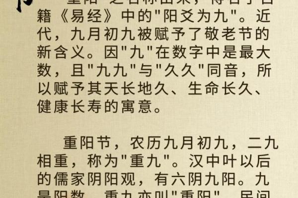重阳节:登高远望与敬老的传承 重阳节:登高远望与敬老的传承