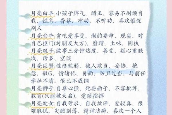 揭秘农历12月28日星座秘密：你猜对了没？