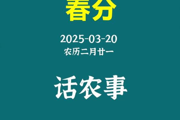 春分如何影响农耕与自然变化
