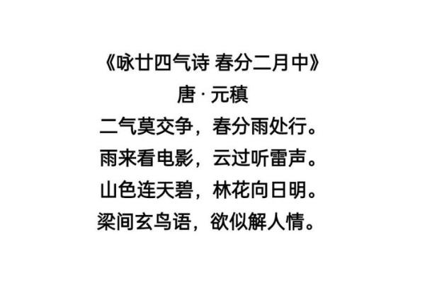 春分如何影响农耕与自然变化