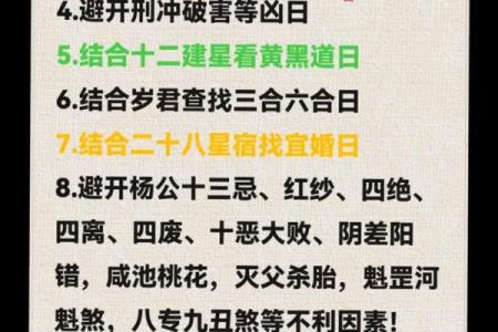黄道吉日大揭秘：结婚良辰吉日，你选对了吗？