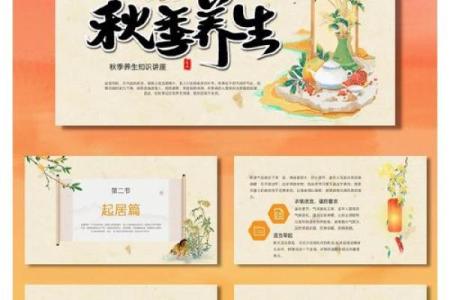 秋季养生与万圣节的传统风俗