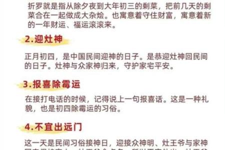 这一天的传统节日与现代应用