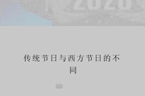 通过西方节日表理解不同时期的农耕文化 通过西方节日表理解不同时期的农耕文化