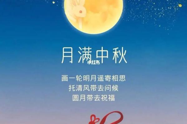 中秋节祝福语：明月千里，共赏团圆