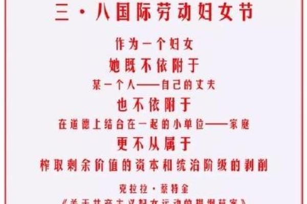 三月八日妇女节的历史背景与文化内涵 三月八日妇女节的历史背景与文化内涵