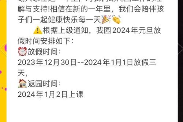 元旦放假:新的开始与节令的变化相伴而行 元旦放假:新的开始与节令的变化相伴而行