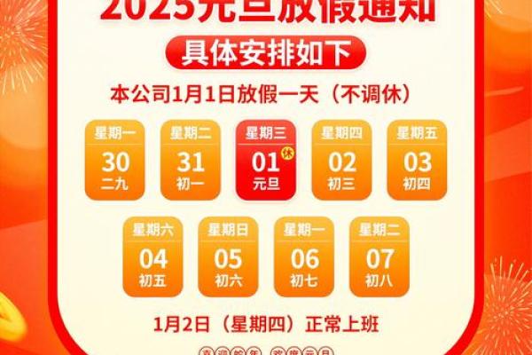 元旦放假:新的开始与节令的变化相伴而行 元旦放假:新的开始与节令的变化相伴而行