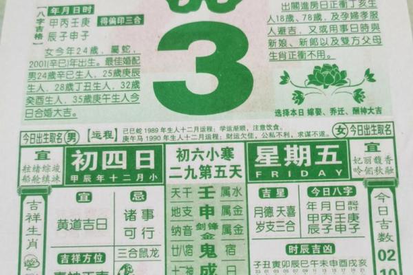 老黄历大揭秘：找出你的专属吉日，好运连连