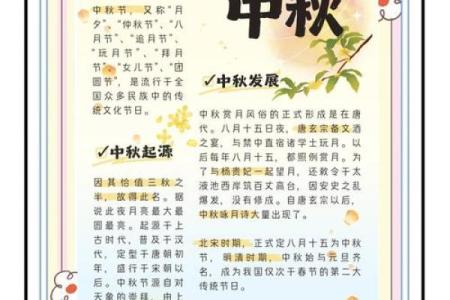中秋节日历背后的文化故事与天文知识