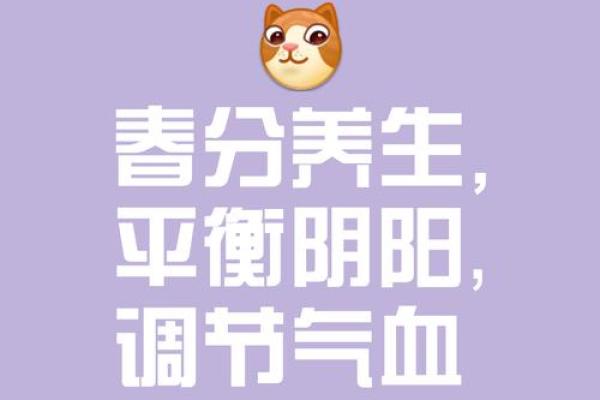 春分后最适合养生的日子,如何调养身体迎接夏季? 春分后最适合养生的日子,如何调养身体迎接夏季?