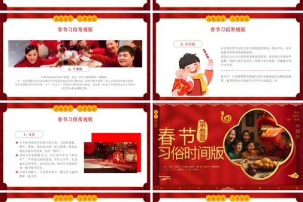 春节的来历与风俗：千年传承中的团圆与祈福