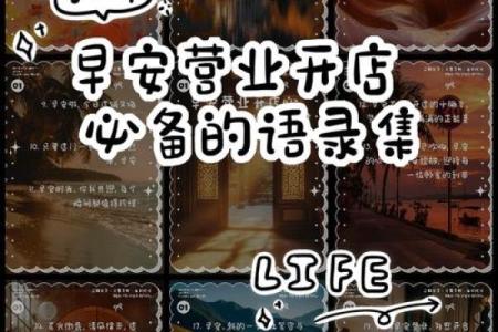 揭秘：开店必备如何挑选最佳黄道吉日，让你的生意红红火火？