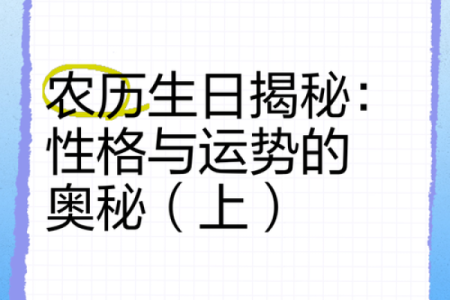 揭秘农历奥秘：谁说农历算命不准？揭秘最准的农历运势秘密