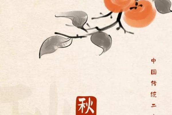 农历：秋收节的传统与现代意义