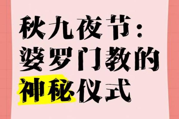 揭秘农历9月26:隐藏的神秘节日背后有何秘密? 揭秘农历9月26:隐藏的神秘节日背后有何秘密?