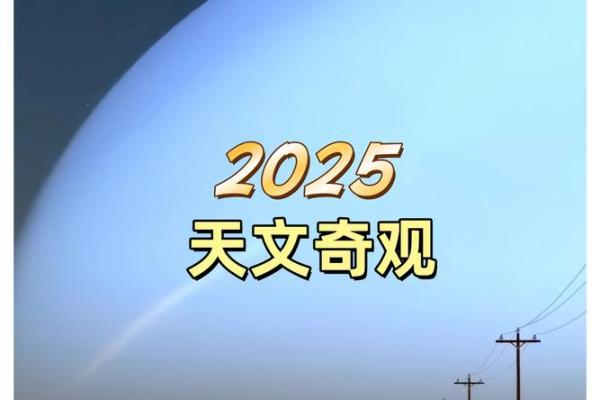 节令更替中的天文奇观：农历节日的星象秘密