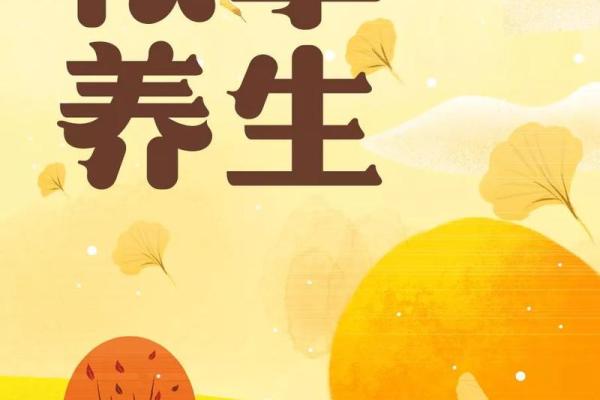 养生指南：适合秋季养生的日子