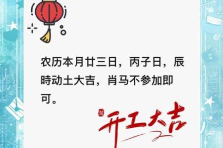 开工吉日大公开,房子动土选对日子的关键指南