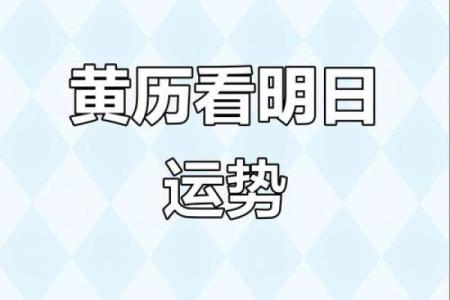 神奇吉日揭秘:选对生子日,宝宝运势加分